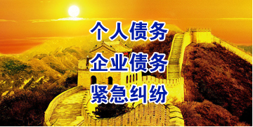 吊罗山乡要账公司